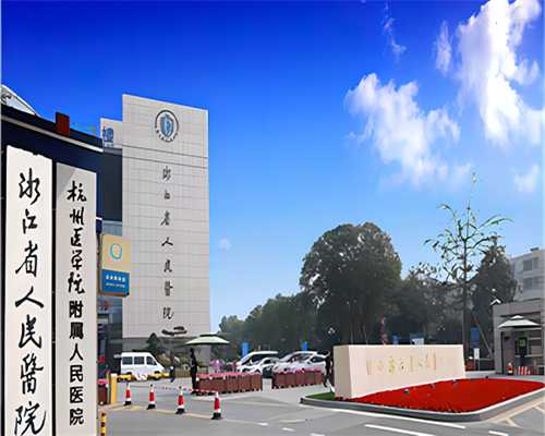 温州借卵生子的问题 温州试管婴儿医院的成功率一览 ‘三维超声怎么看男女’