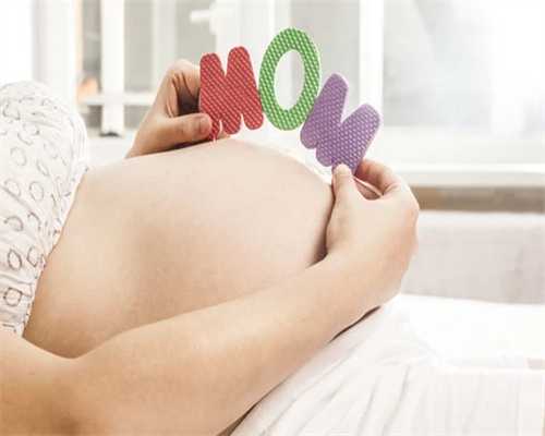 重庆代生孩子哪家优惠 重庆哪里可以做*卵试管？*卵试管和普通试管有哪些区别