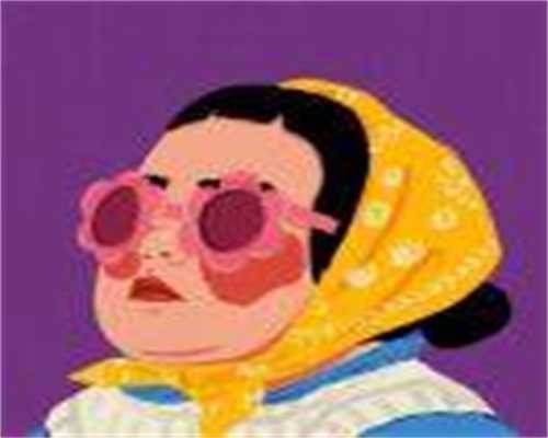 重庆代生产子无风险 重庆医院试管婴儿收费多少? ‘酒精测试男女的原理’